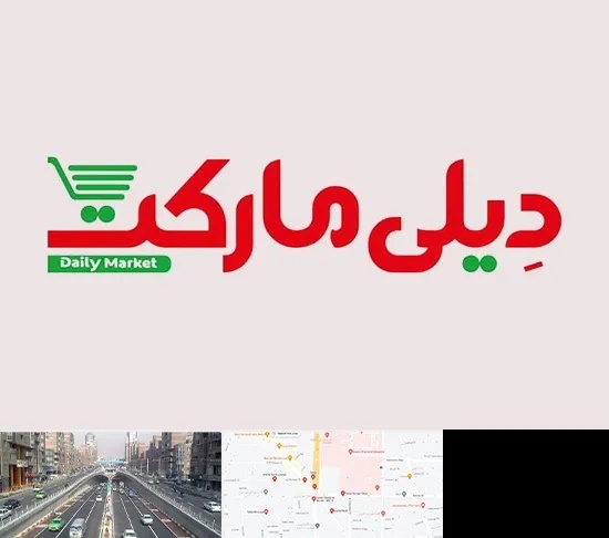 فروشگاه دیلی مارکت در توحید