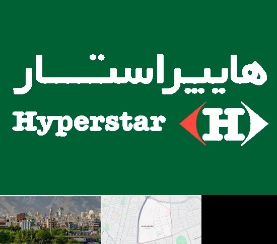 فروشگاه هایپراستار در جمشیدیه