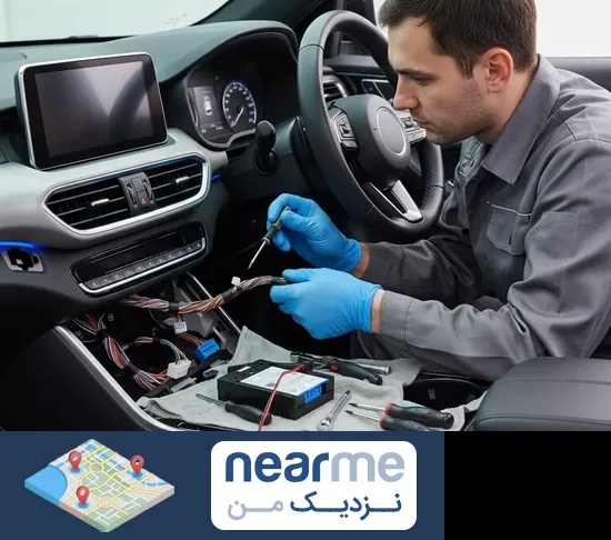 نصب سیستم ضد سرقت خودرو در نزدیک من
