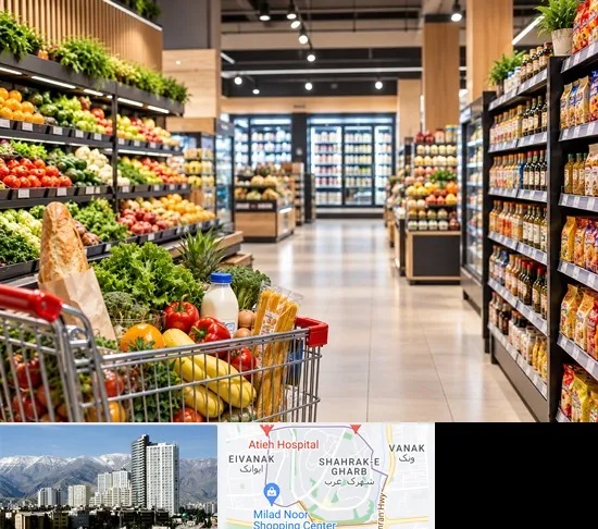 سوپرمارکت و هایپرمارکت در شهرک غرب