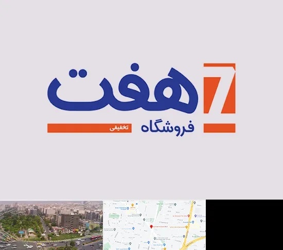 فروشگاه هفت در آیت الله کاشانی