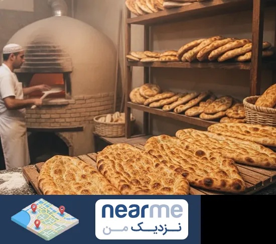نانوایی در نزدیک من