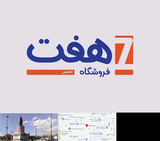فروشگاه هفت در کارگر جنوبی