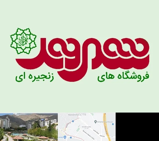 فروشگاه شهروند در شهر زیبا