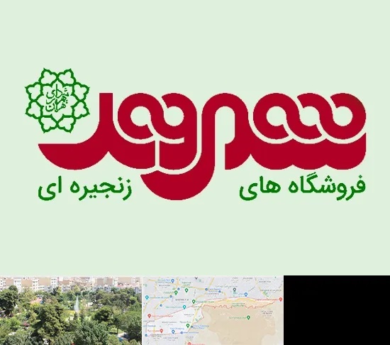 فروشگاه شهروند در منطقه 13 تهران