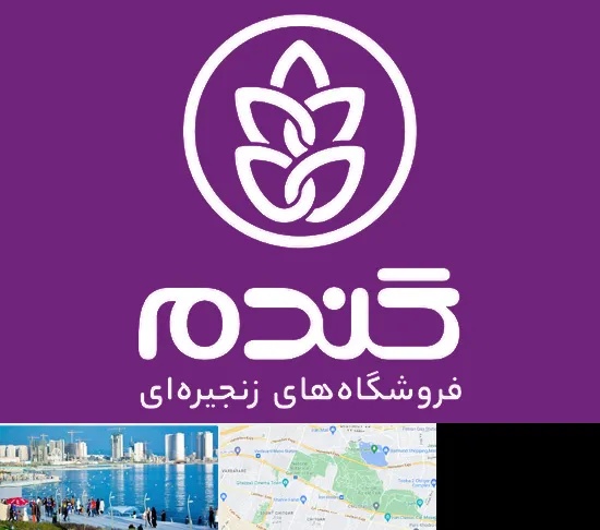 فروشگاه گندم در چیتگر