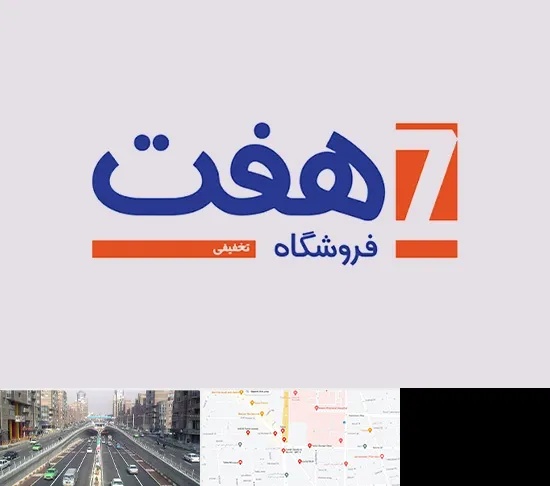 فروشگاه هفت در توحید