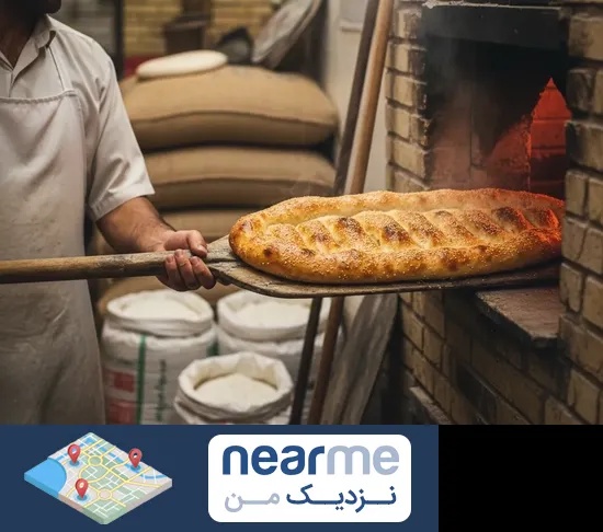 نانوایی بربری در نزدیک من