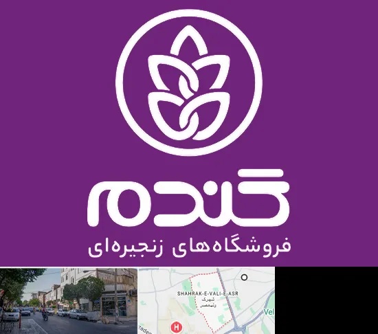 فروشگاه گندم در شهرک ولیعصر