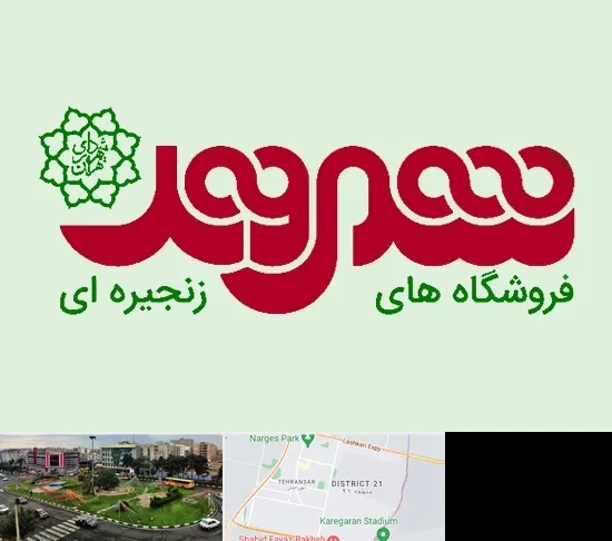 فروشگاه شهروند در تهرانسر