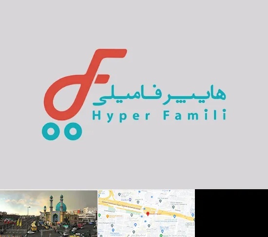 فروشگاه هایپر فامیلی در رسالت