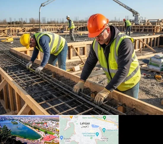 آرماتوربندی و بتن ریزی در لاهیجان