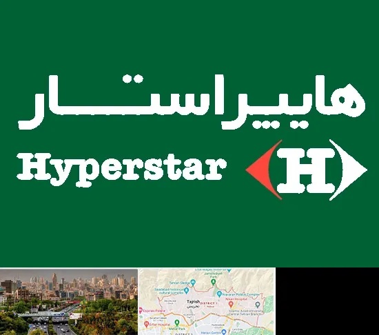 فروشگاه هایپراستار در منطقه 1 تهران