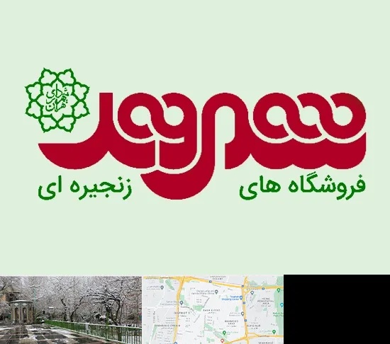 فروشگاه شهروند در باغ فیض