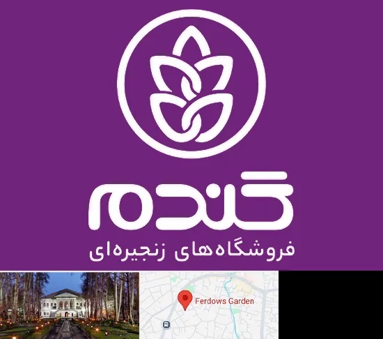 فروشگاه گندم در باغ فردوس