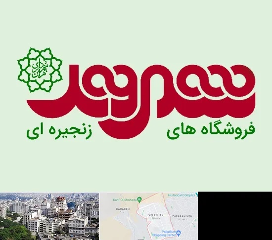فروشگاه شهروند در ولنجک