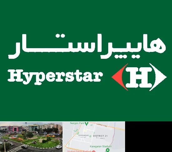 فروشگاه هایپراستار در تهرانسر