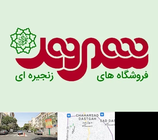 فروشگاه شهروند در چهارصد دستگاه