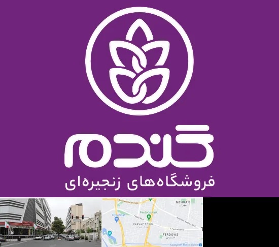 فروشگاه گندم در بلوار فردوس