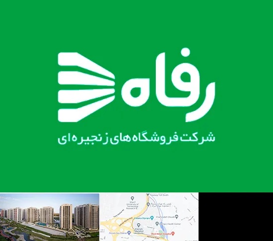 فروشگاه رفاه در المپیک