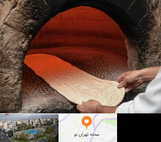 نانوایی سنگکی در تهران نو