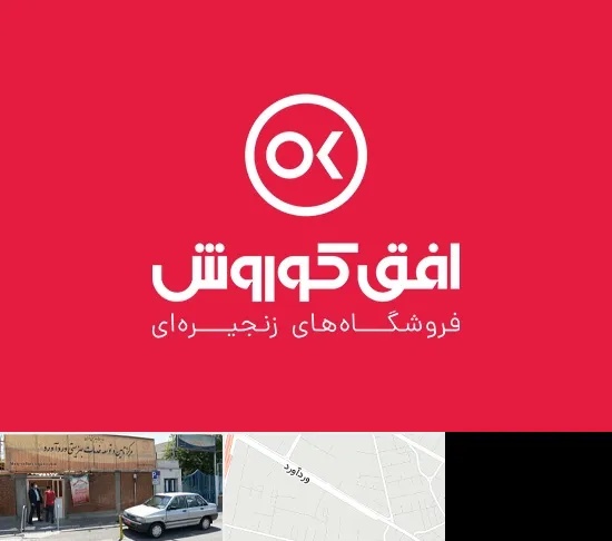 فروشگاه افق کوروش در وردآورد