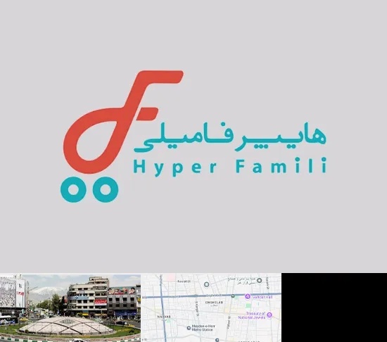 فروشگاه هایپر فامیلی در مرکز تهران