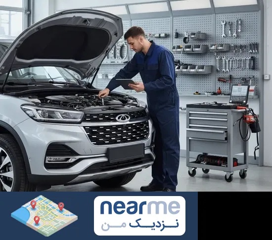 تعمیرگاه چری در نزدیک من