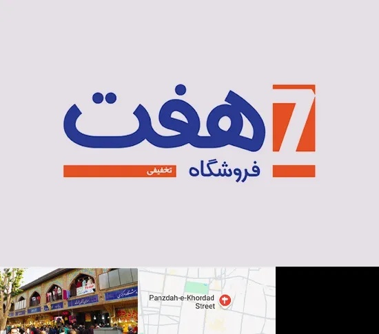 فروشگاه هفت در 15 خرداد