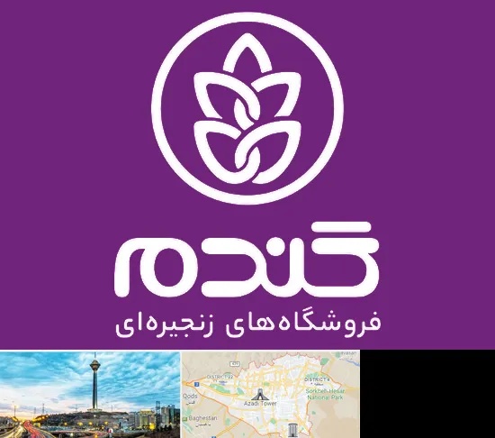 فروشگاه گندم در تهران