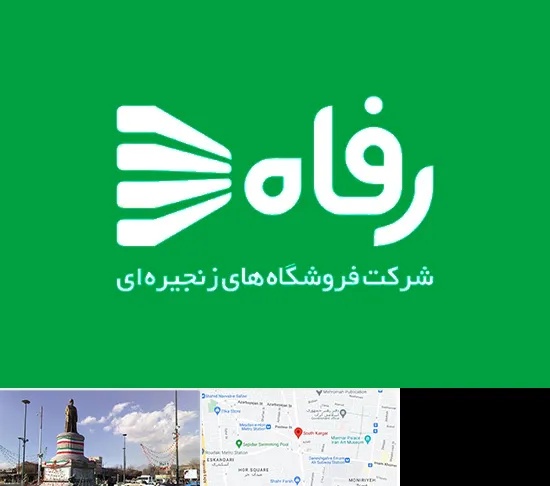 فروشگاه رفاه در کارگر جنوبی
