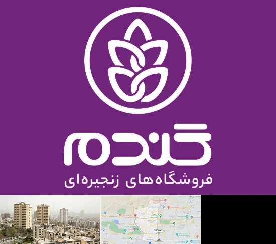 فروشگاه گندم در منطقه 5 تهران