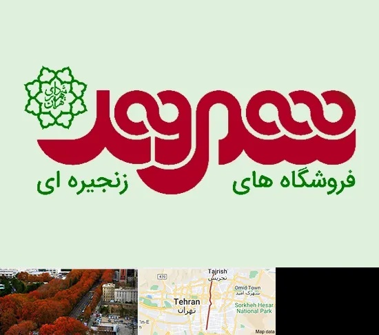 فروشگاه شهروند در ولیعصر