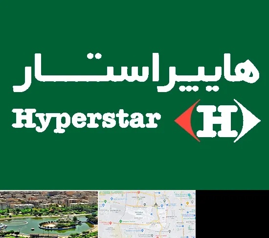 فروشگاه هایپراستار در منطقه 9 تهران