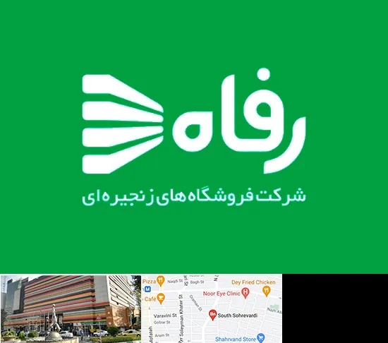 فروشگاه رفاه در سهروردی