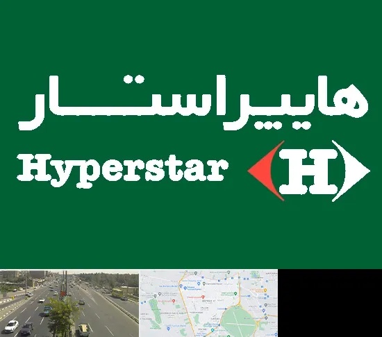 فروشگاه هایپراستار در منطقه 17 تهران