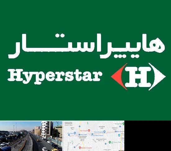 فروشگاه هایپراستار در پیروزی