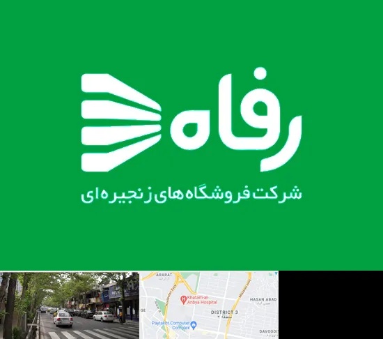 فروشگاه رفاه در ظفر