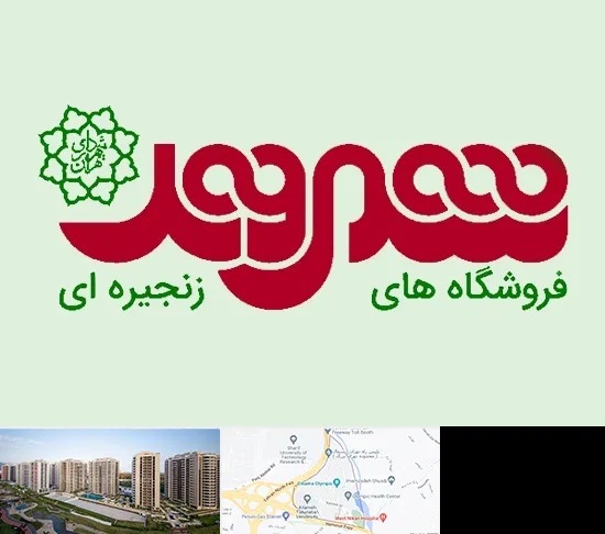 فروشگاه شهروند در المپیک