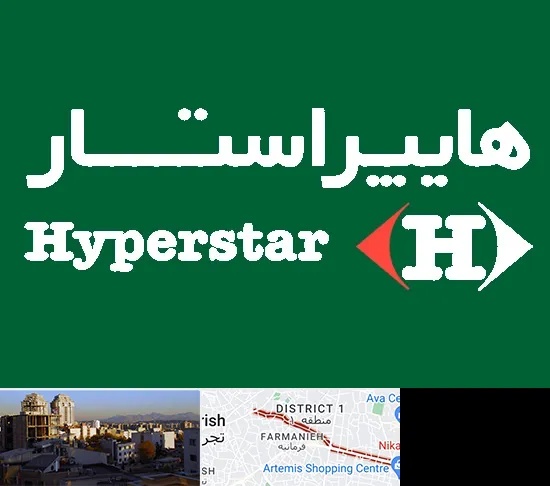 فروشگاه هایپراستار در فرمانیه