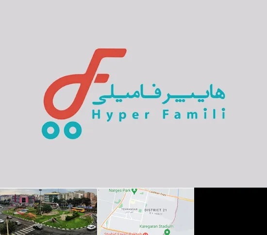 فروشگاه هایپر فامیلی در تهرانسر