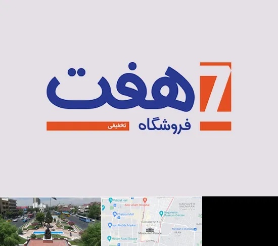 فروشگاه هفت در بهارستان