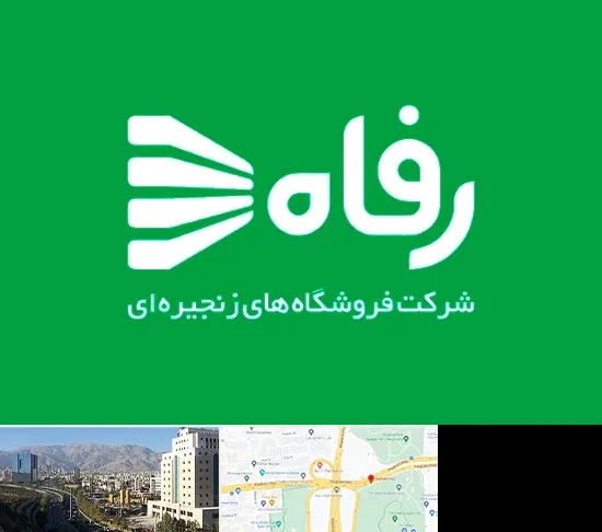 فروشگاه رفاه در حقانی