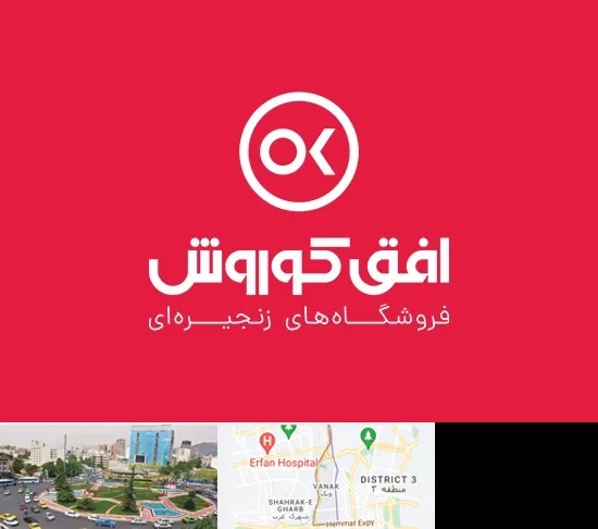 فروشگاه افق کوروش در ونک