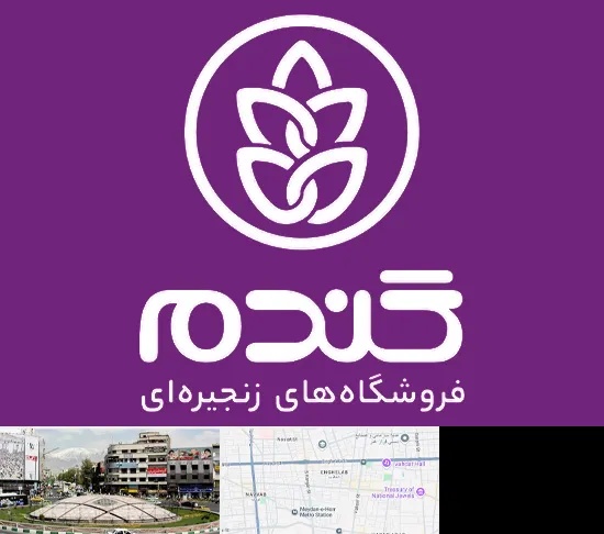 فروشگاه گندم در مرکز تهران
