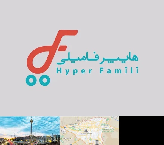فروشگاه هایپر فامیلی در تهران