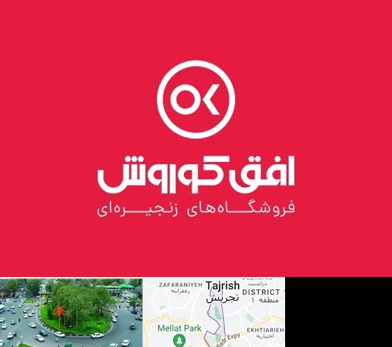 فروشگاه افق کوروش در تجریش