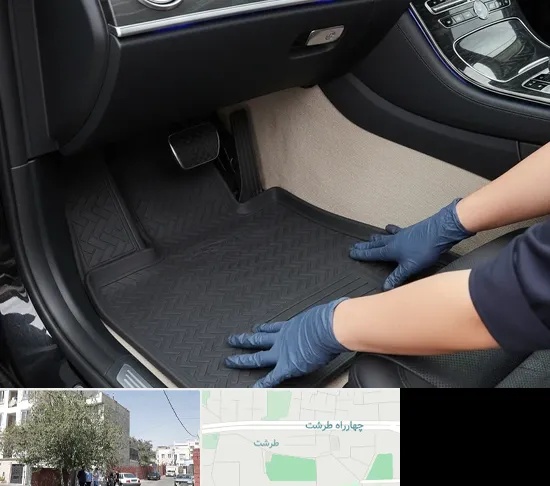 کفپوش خودرو در طرشت