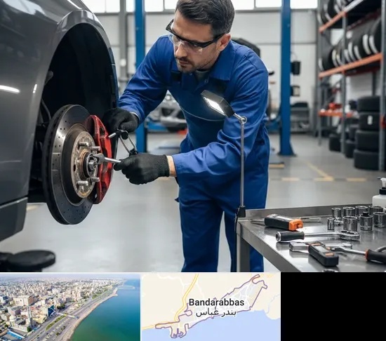 تعمیر ترمز خودرو در بندرعباس