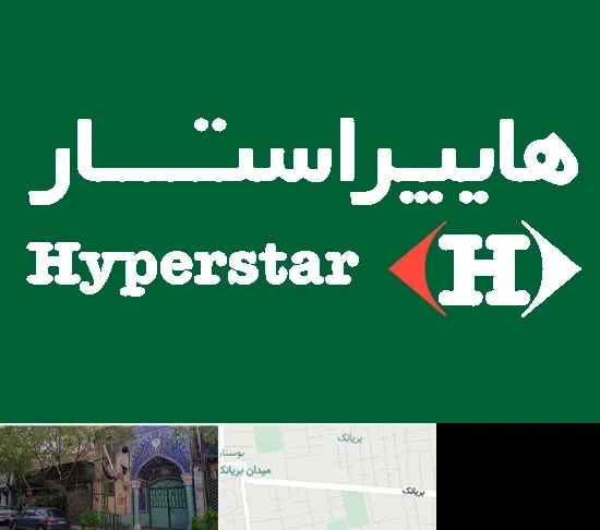 فروشگاه هایپراستار در بریانک